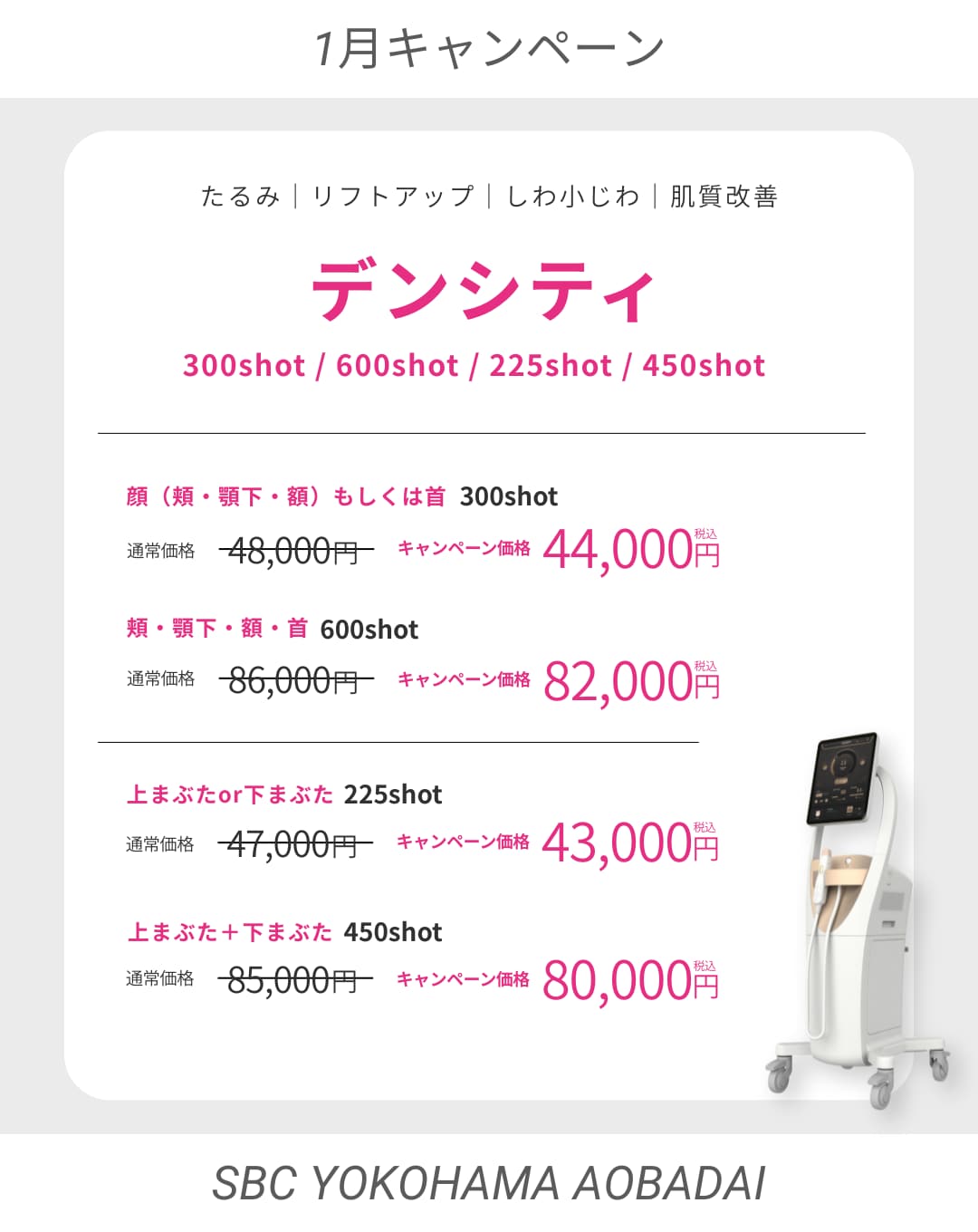 デンシティでたるみ改善｜横浜青葉台院で韓国リフトアップを手軽に体験